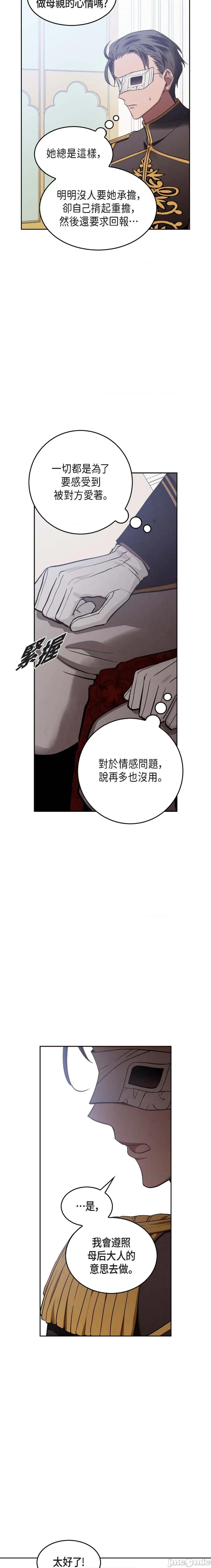 重振皇帝陛下雄风的计画 重振皇帝陛下雄风的计画-第18话 第4页
