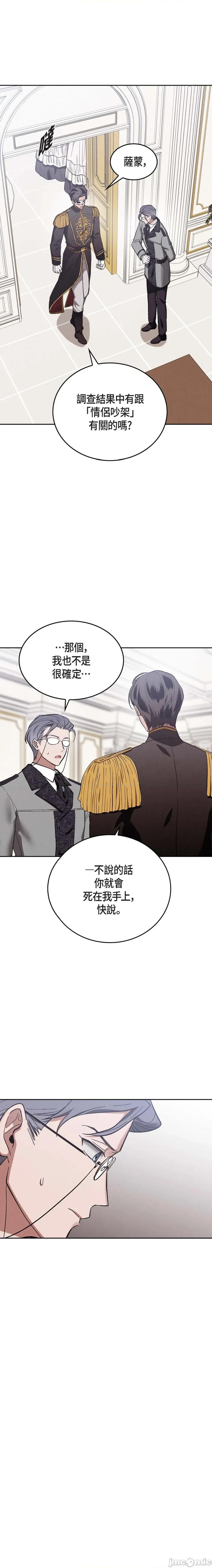 重振皇帝陛下雄风的计画 重振皇帝陛下雄风的计画-第18话 第9页