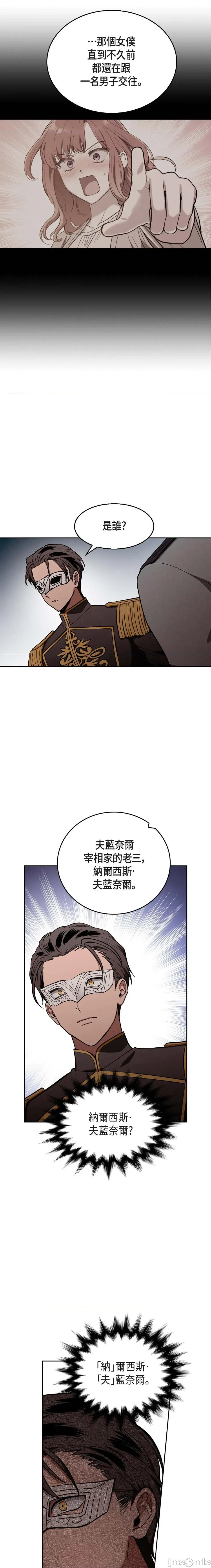 重振皇帝陛下雄风的计画 重振皇帝陛下雄风的计画-第18话 第10页
