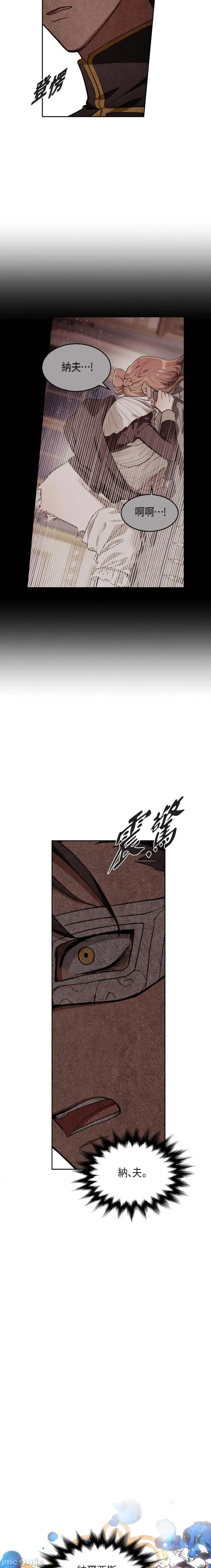 重振皇帝陛下雄风的计画 重振皇帝陛下雄风的计画-第18话 第11页