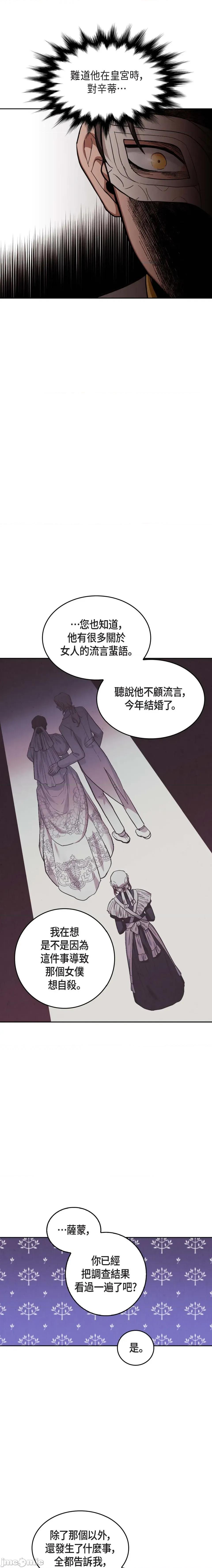 重振皇帝陛下雄风的计画 重振皇帝陛下雄风的计画-第18话 第13页