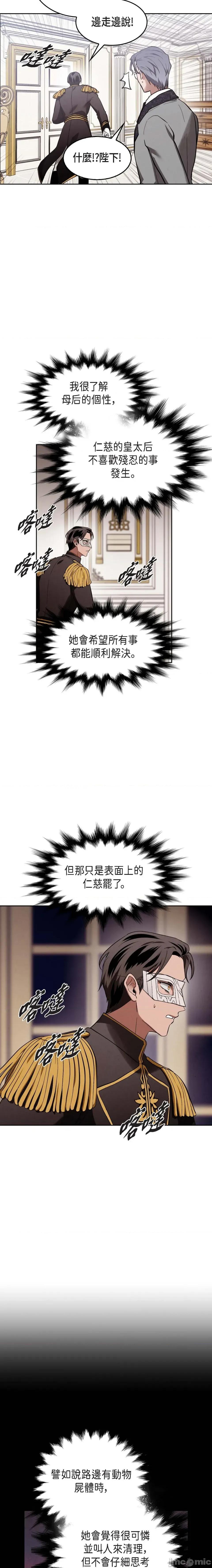 重振皇帝陛下雄风的计画 重振皇帝陛下雄风的计画-第18话 第14页
