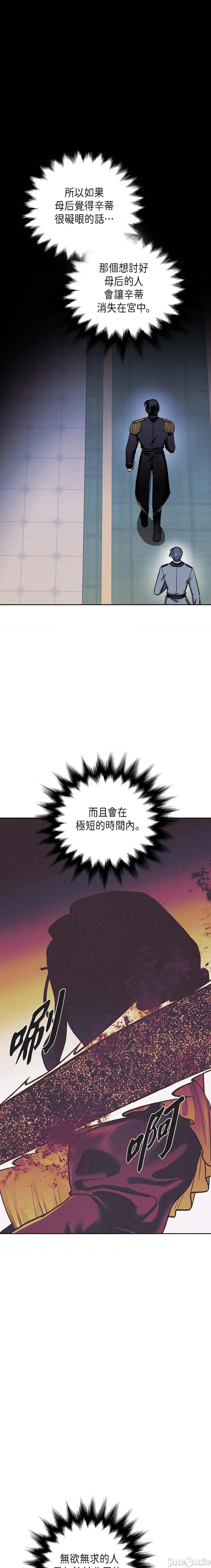 重振皇帝陛下雄风的计画 重振皇帝陛下雄风的计画-第18话 第16页
