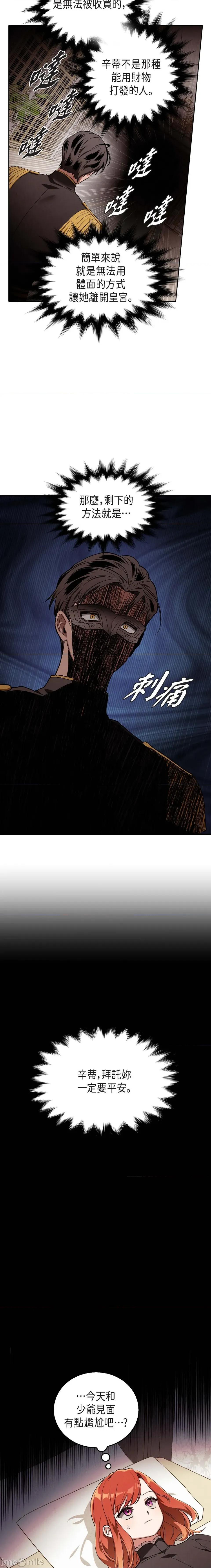 重振皇帝陛下雄风的计画 重振皇帝陛下雄风的计画-第18话 第17页