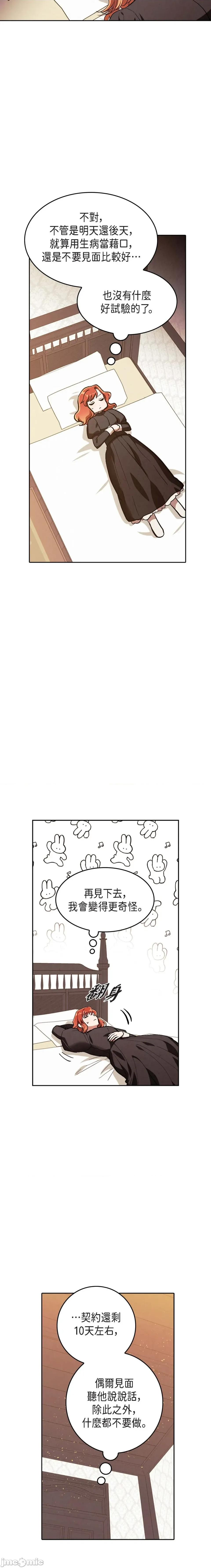 重振皇帝陛下雄风的计画 重振皇帝陛下雄风的计画-第18话 第18页