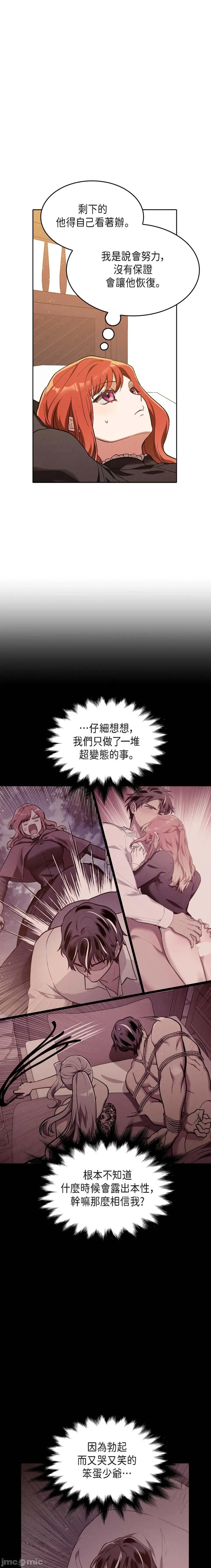 重振皇帝陛下雄风的计画 重振皇帝陛下雄风的计画-第18话 第19页