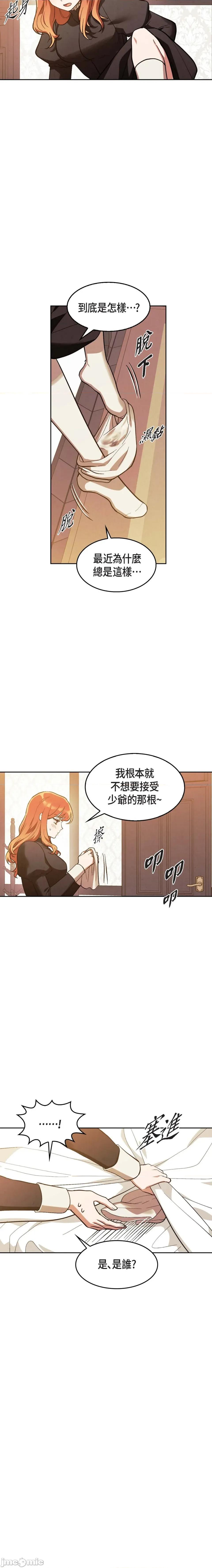 重振皇帝陛下雄风的计画 重振皇帝陛下雄风的计画-第18话 第21页