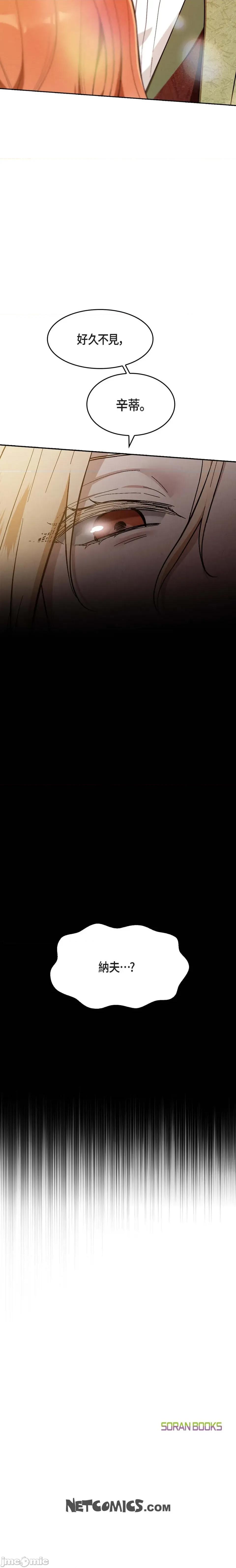 重振皇帝陛下雄风的计画 重振皇帝陛下雄风的计画-第18话 第23页