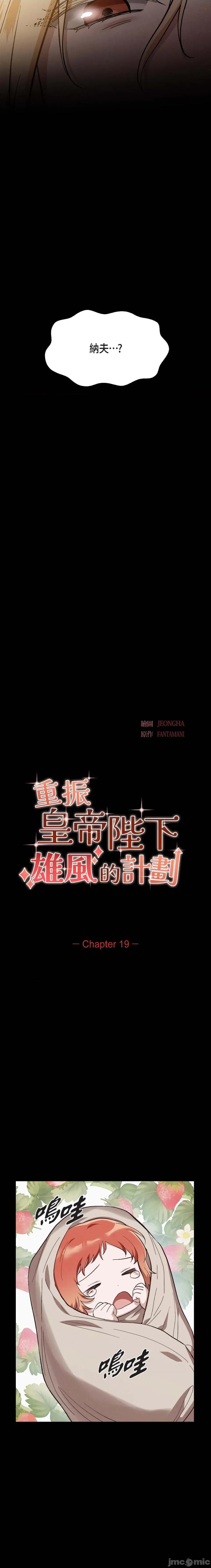 重振皇帝陛下雄风的计画 重振皇帝陛下雄风的计画-第19话 第2页
