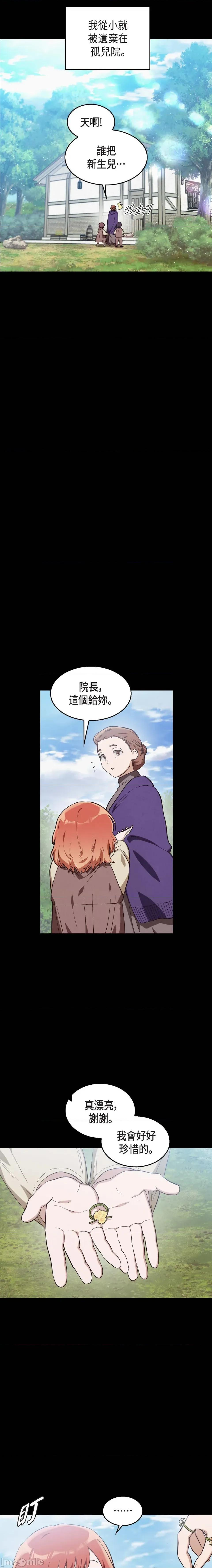 重振皇帝陛下雄风的计画 重振皇帝陛下雄风的计画-第19话 第3页
