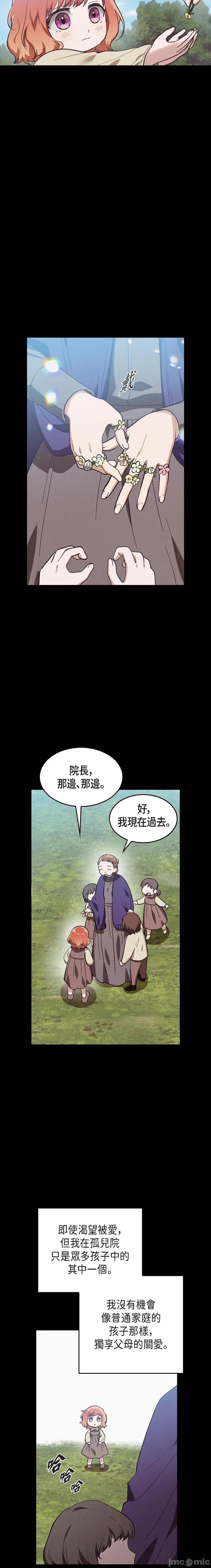 重振皇帝陛下雄风的计画 重振皇帝陛下雄风的计画-第19话 第4页