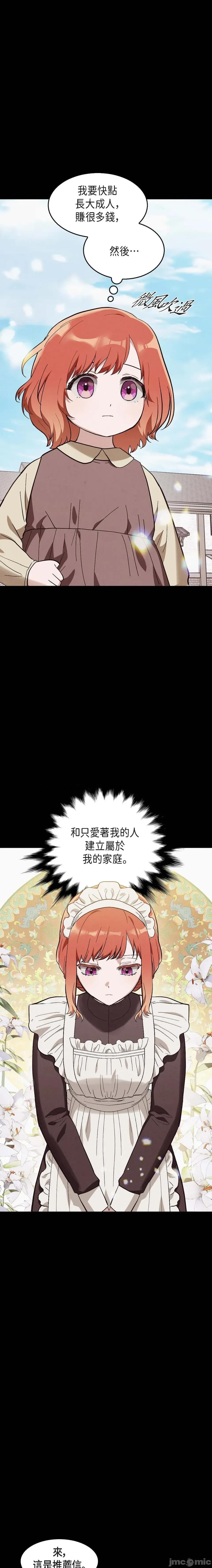 重振皇帝陛下雄风的计画 重振皇帝陛下雄风的计画-第19话 第5页