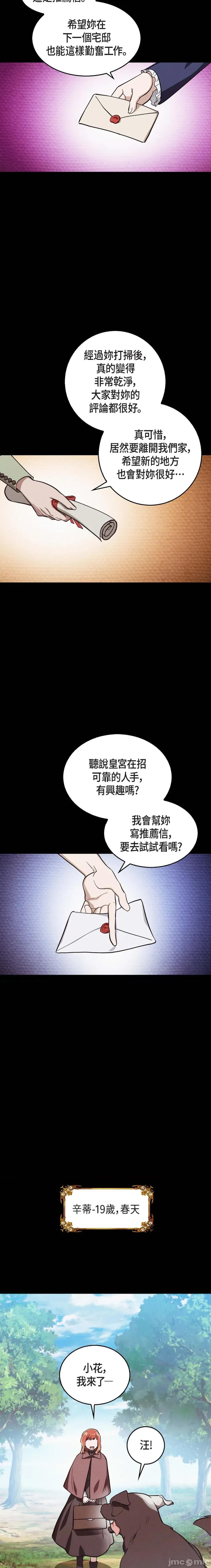 重振皇帝陛下雄风的计画 重振皇帝陛下雄风的计画-第19话 第6页