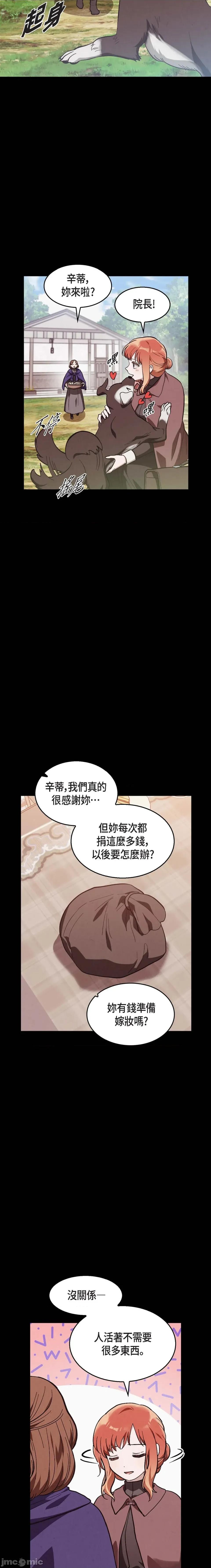 重振皇帝陛下雄风的计画 重振皇帝陛下雄风的计画-第19话 第7页