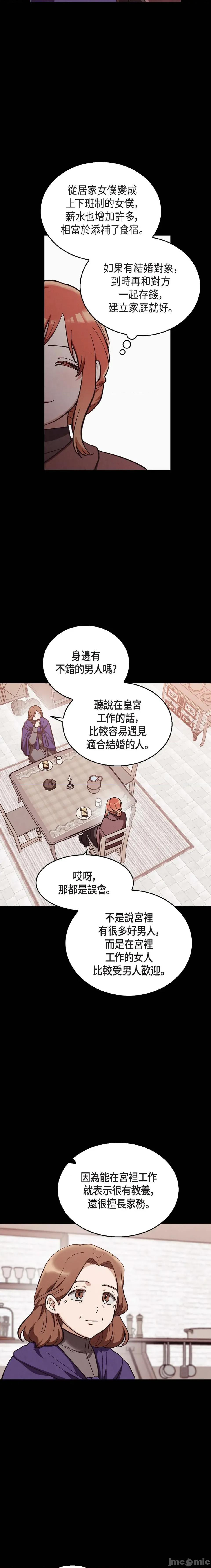 重振皇帝陛下雄风的计画 重振皇帝陛下雄风的计画-第19话 第8页