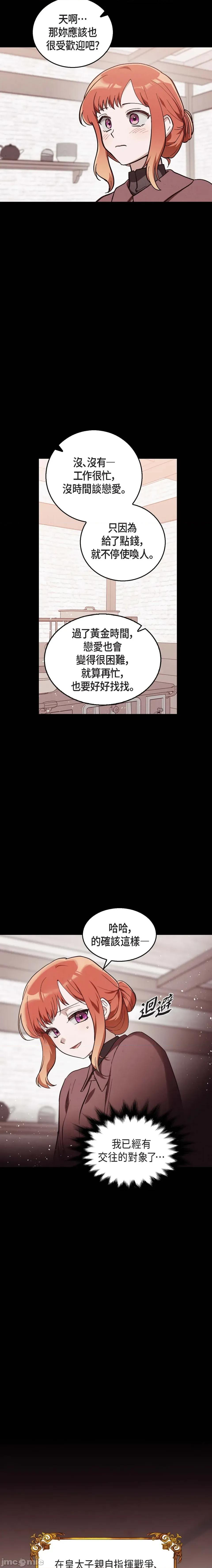 重振皇帝陛下雄风的计画 重振皇帝陛下雄风的计画-第19话 第9页