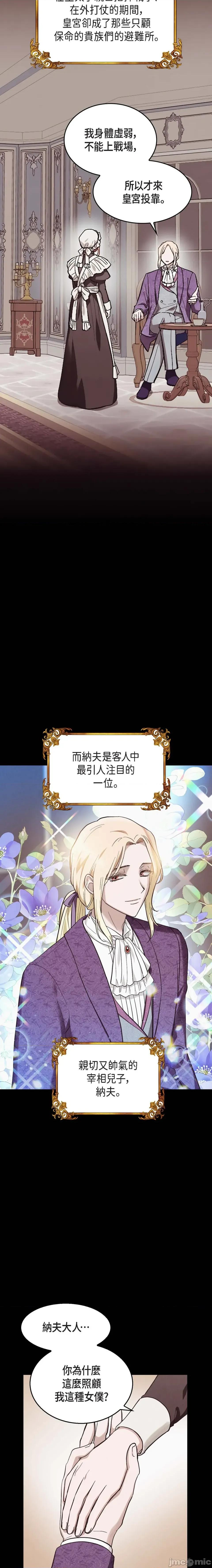 重振皇帝陛下雄风的计画 重振皇帝陛下雄风的计画-第19话 第10页