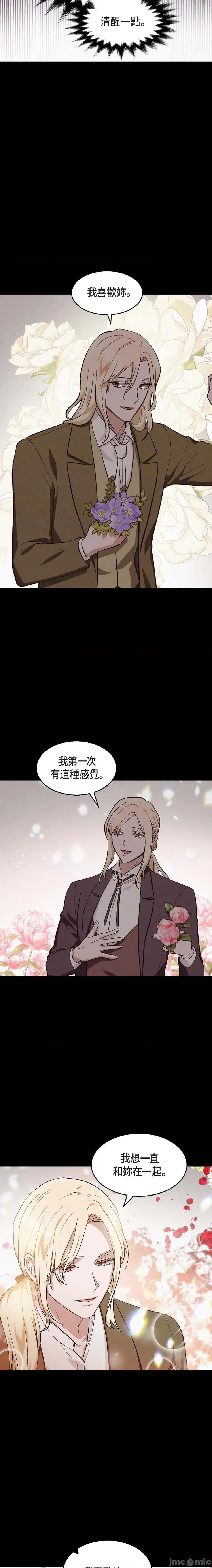 重振皇帝陛下雄风的计画 重振皇帝陛下雄风的计画-第19话 第12页
