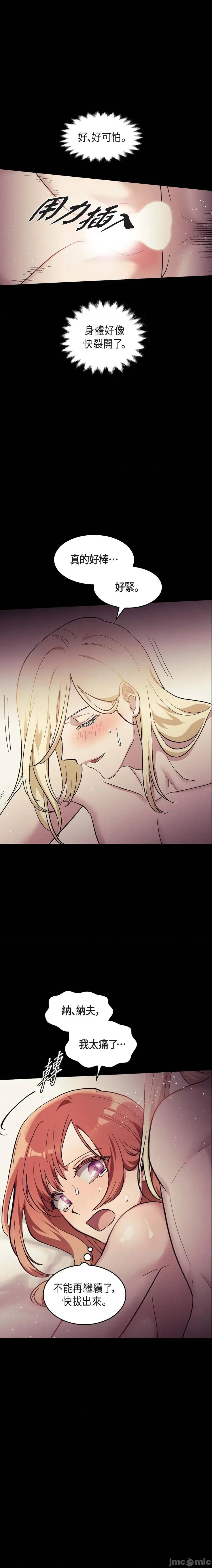 重振皇帝陛下雄风的计画 重振皇帝陛下雄风的计画-第19话 第14页