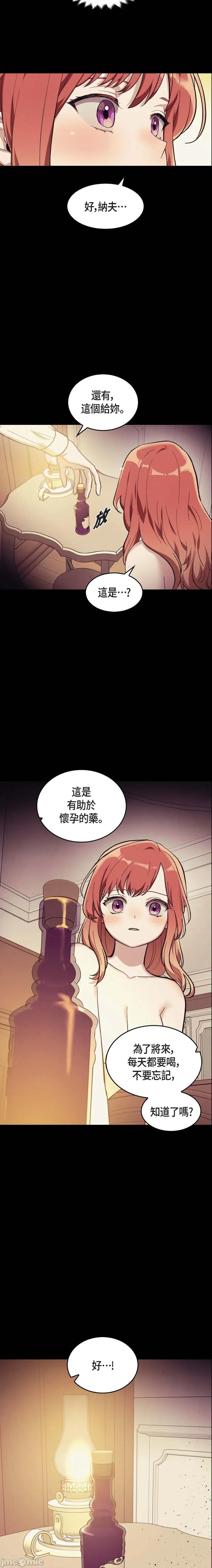 重振皇帝陛下雄风的计画 重振皇帝陛下雄风的计画-第20话 第2页