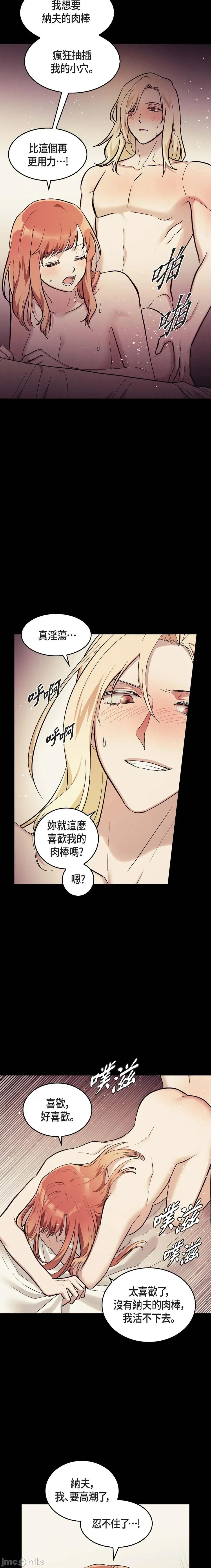 重振皇帝陛下雄风的计画 重振皇帝陛下雄风的计画-第20话 第5页