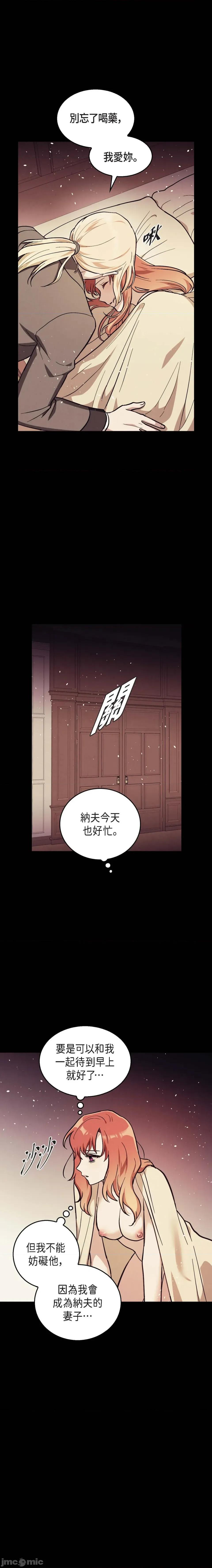 重振皇帝陛下雄风的计画 重振皇帝陛下雄风的计画-第20话 第9页