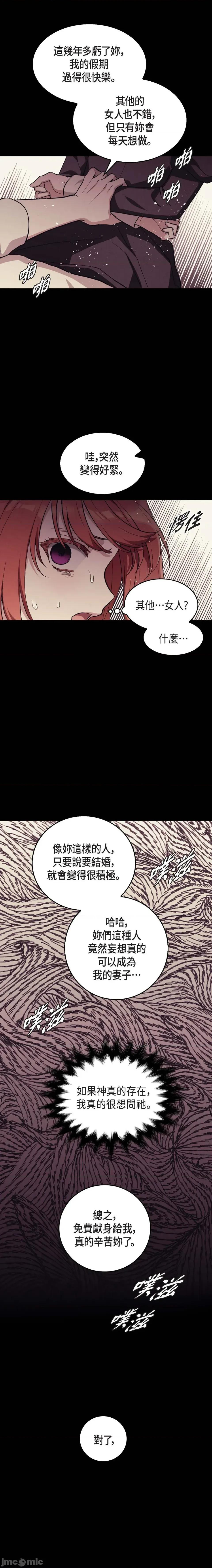 重振皇帝陛下雄风的计画 重振皇帝陛下雄风的计画-第20话 第17页