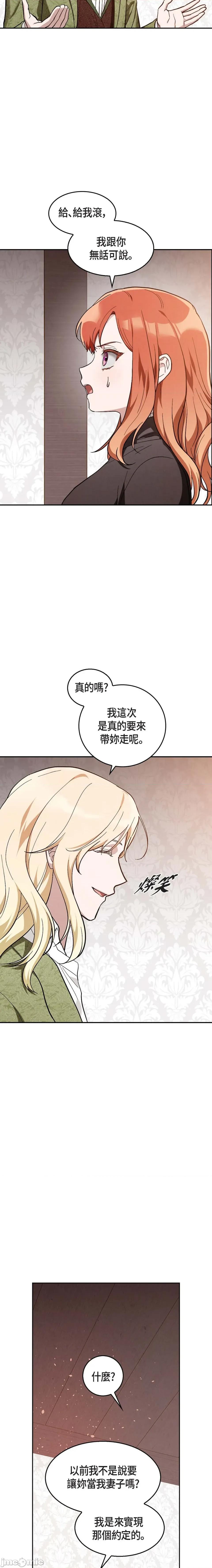 重振皇帝陛下雄风的计画 重振皇帝陛下雄风的计画-第20话 第20页