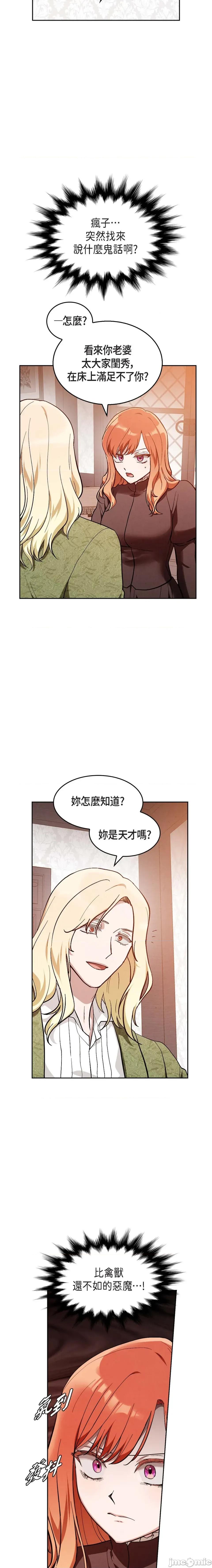 重振皇帝陛下雄风的计画 重振皇帝陛下雄风的计画-第20话 第21页