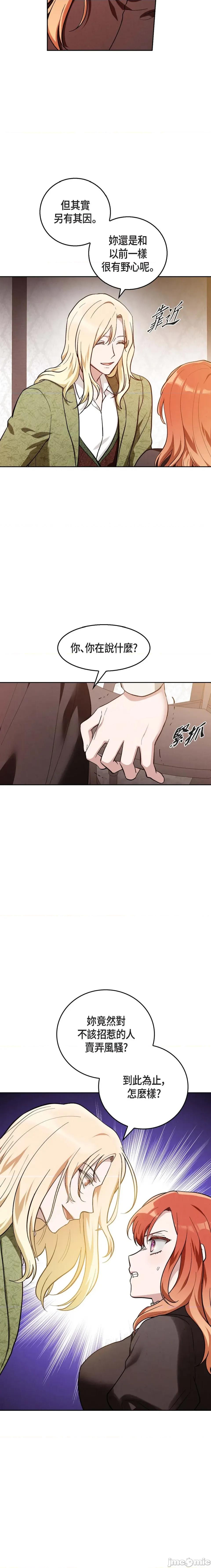 重振皇帝陛下雄风的计画 重振皇帝陛下雄风的计画-第20话 第22页