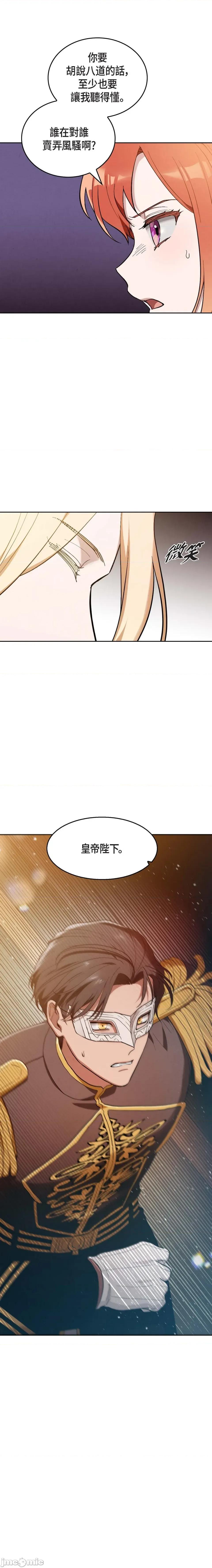 重振皇帝陛下雄风的计画 重振皇帝陛下雄风的计画-第20话 第23页