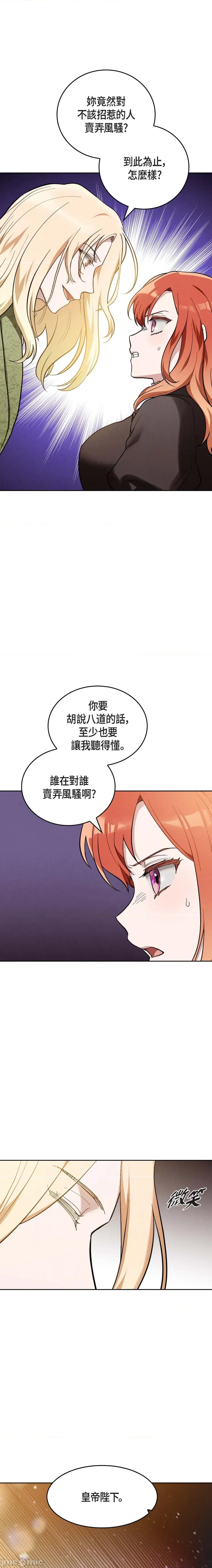 重振皇帝陛下雄风的计画 重振皇帝陛下雄风的计画-第21话 第1页