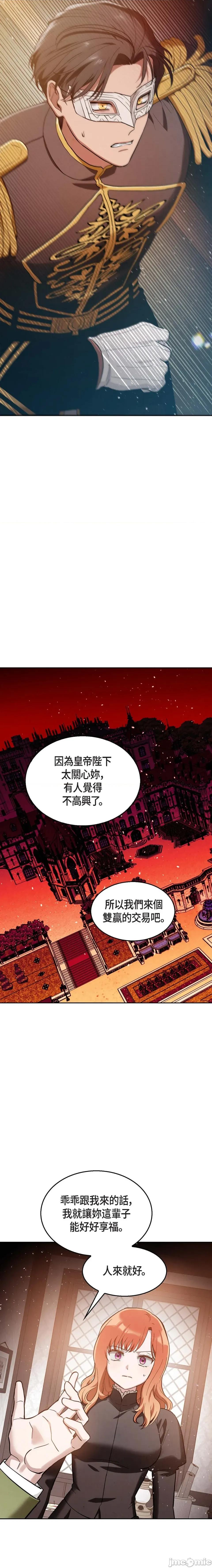 重振皇帝陛下雄风的计画 重振皇帝陛下雄风的计画-第21话 第2页