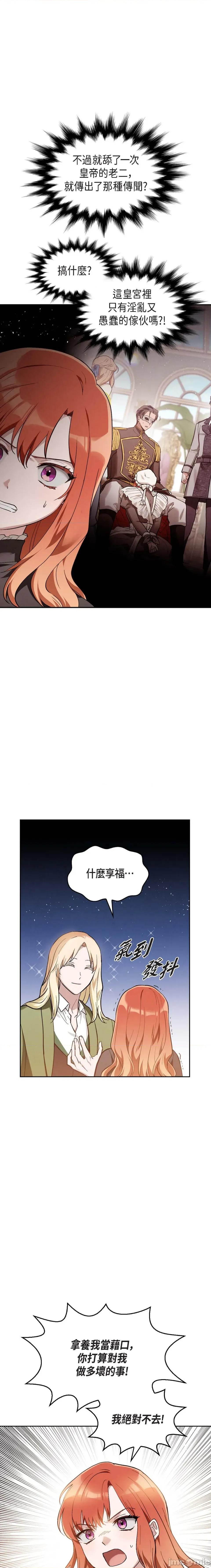 重振皇帝陛下雄风的计画 重振皇帝陛下雄风的计画-第21话 第3页