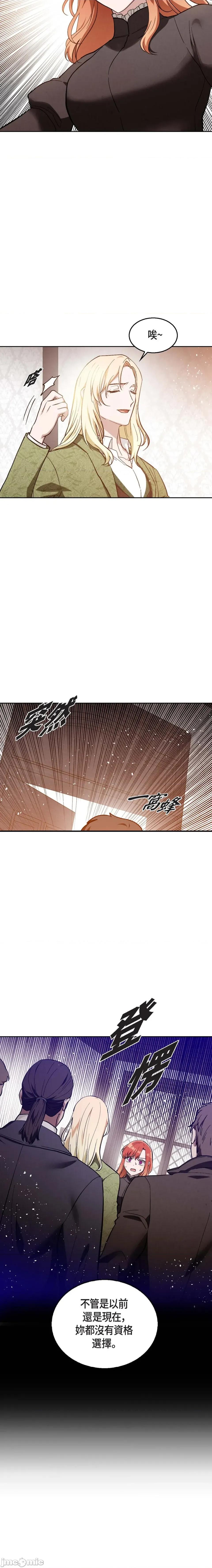 重振皇帝陛下雄风的计画 重振皇帝陛下雄风的计画-第21话 第4页
