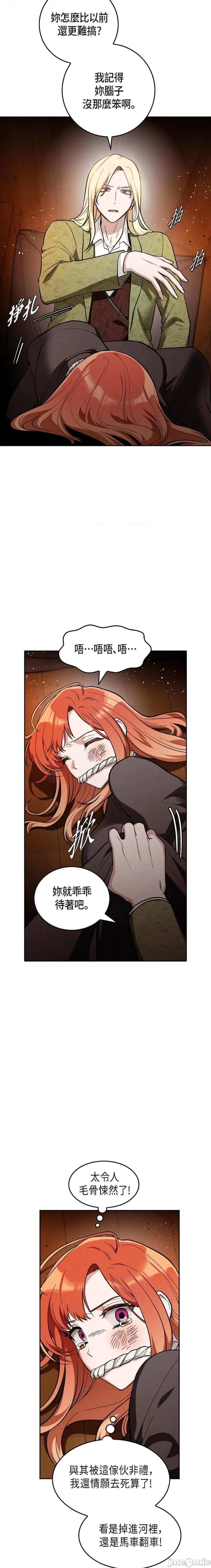 重振皇帝陛下雄风的计画 重振皇帝陛下雄风的计画-第21话 第11页