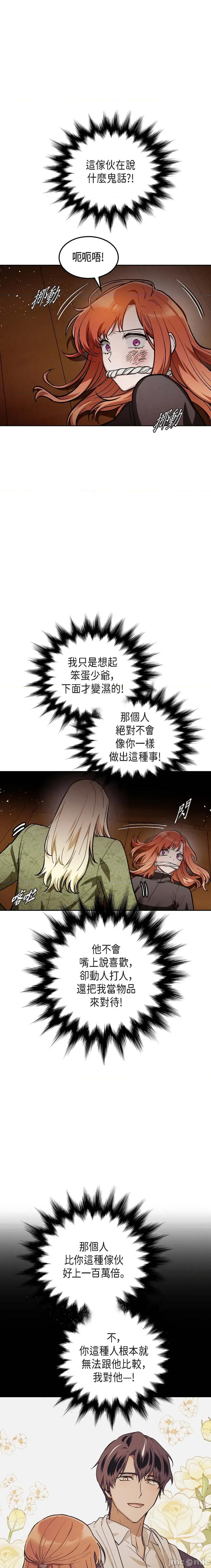 重振皇帝陛下雄风的计画 重振皇帝陛下雄风的计画-第21话 第13页