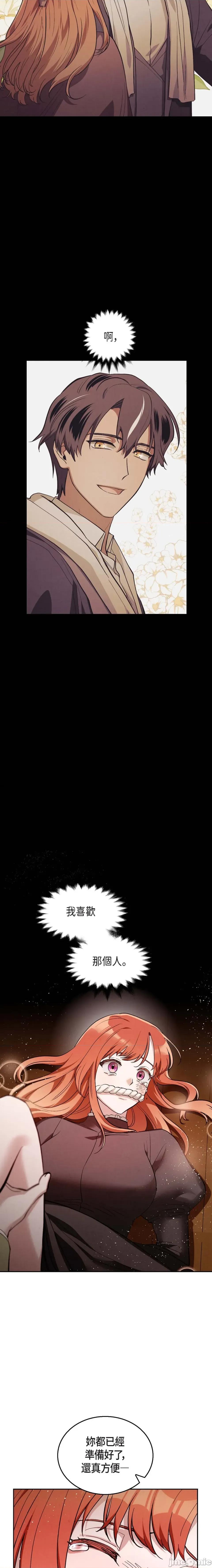 重振皇帝陛下雄风的计画 重振皇帝陛下雄风的计画-第21话 第14页