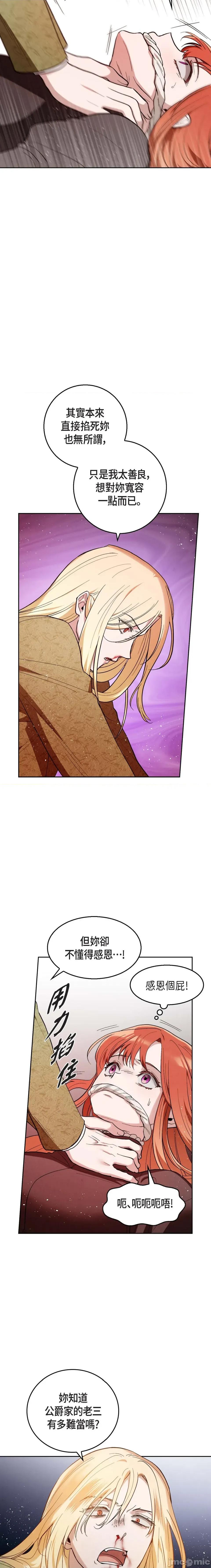 重振皇帝陛下雄风的计画 重振皇帝陛下雄风的计画-第21话 第18页
