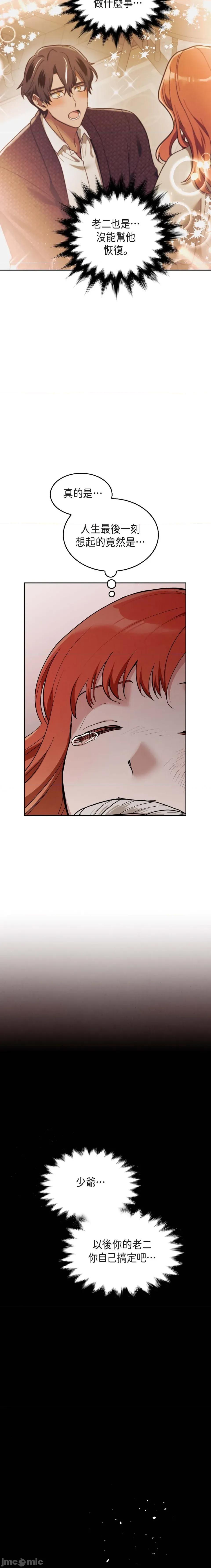 重振皇帝陛下雄风的计画 重振皇帝陛下雄风的计画-第21话 第20页