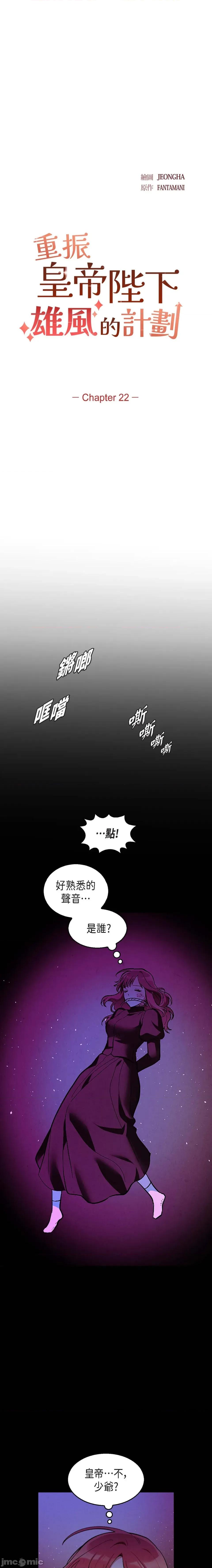 重振皇帝陛下雄风的计画 重振皇帝陛下雄风的计画-第22话 第2页