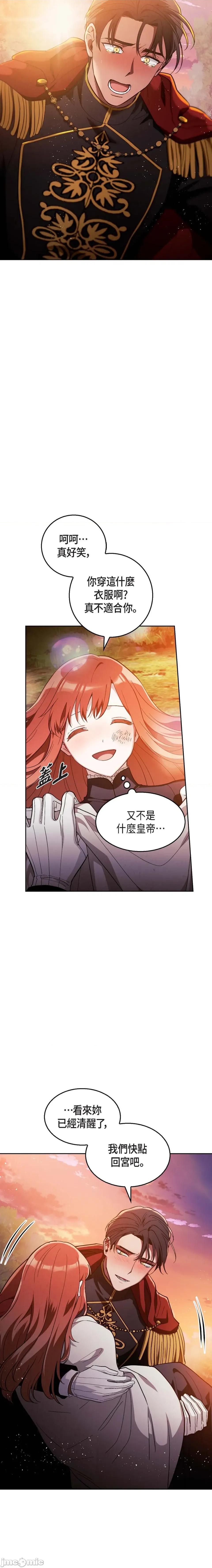 重振皇帝陛下雄风的计画 重振皇帝陛下雄风的计画-第22话 第5页