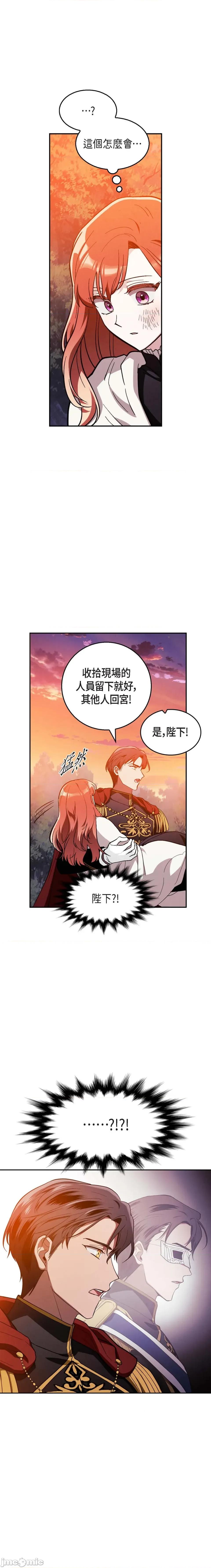 重振皇帝陛下雄风的计画 重振皇帝陛下雄风的计画-第22话 第7页