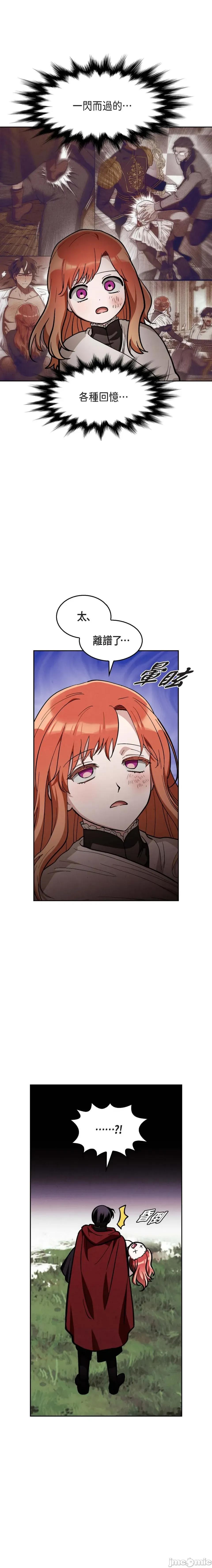 重振皇帝陛下雄风的计画 重振皇帝陛下雄风的计画-第22话 第8页