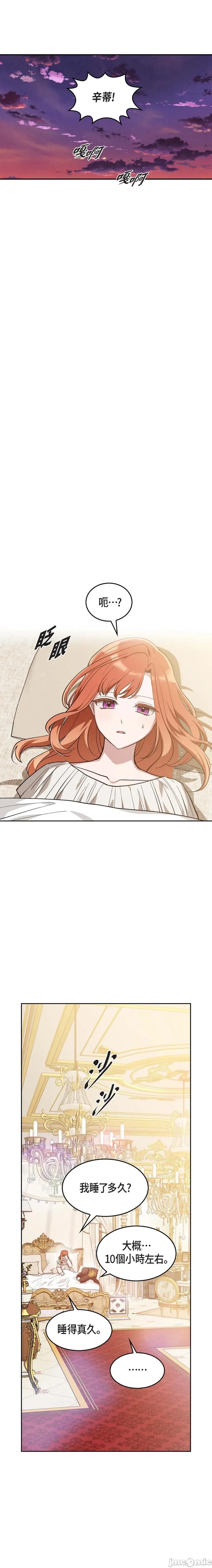 重振皇帝陛下雄风的计画 重振皇帝陛下雄风的计画-第22话 第9页