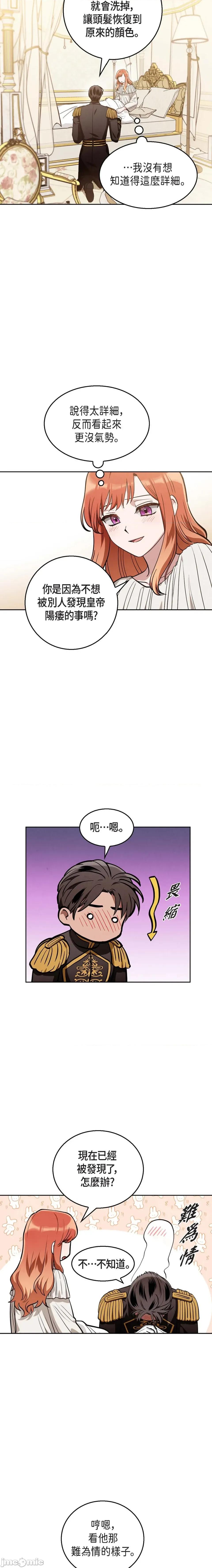重振皇帝陛下雄风的计画 重振皇帝陛下雄风的计画-第22话 第11页