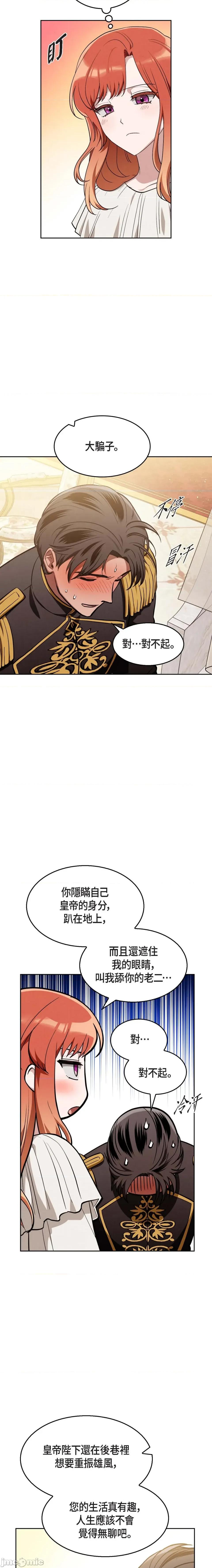 重振皇帝陛下雄风的计画 重振皇帝陛下雄风的计画-第22话 第12页