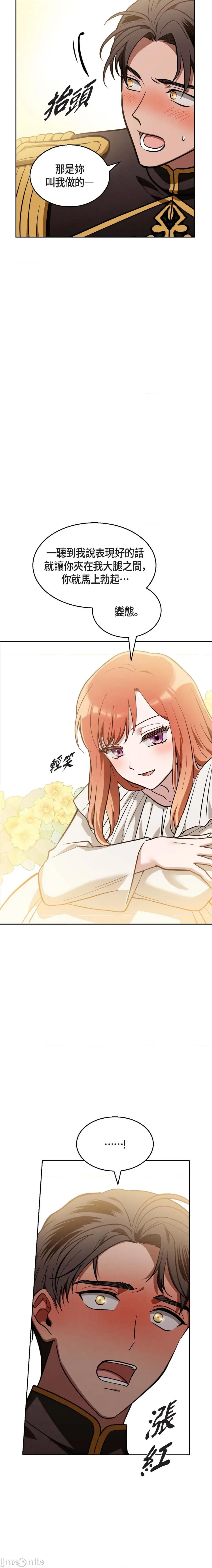 重振皇帝陛下雄风的计画 重振皇帝陛下雄风的计画-第22话 第13页