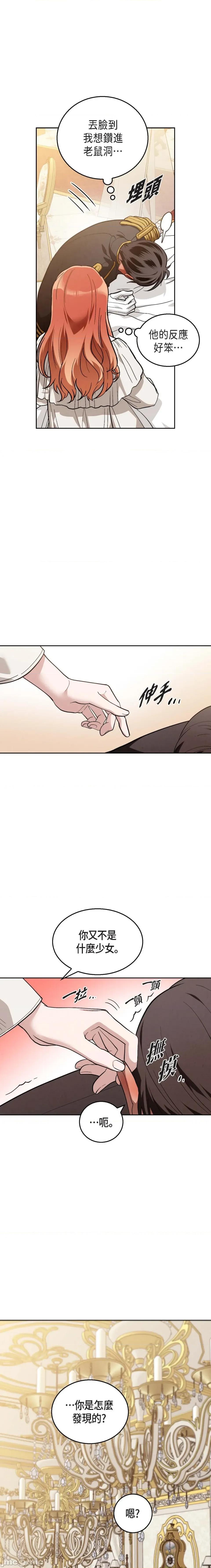 重振皇帝陛下雄风的计画 重振皇帝陛下雄风的计画-第22话 第14页