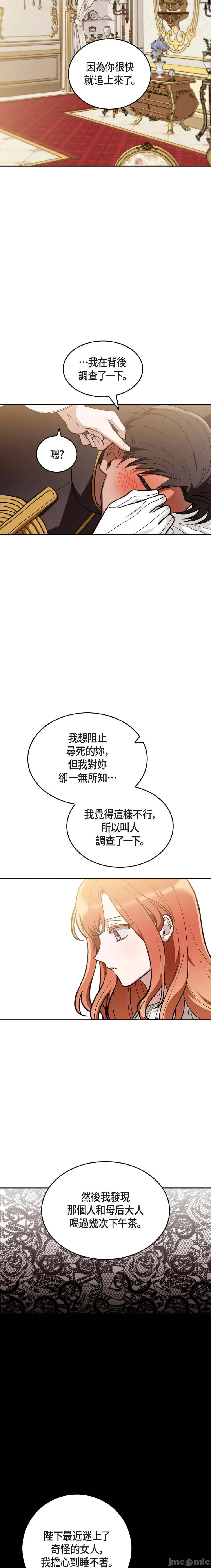 重振皇帝陛下雄风的计画 重振皇帝陛下雄风的计画-第22话 第15页